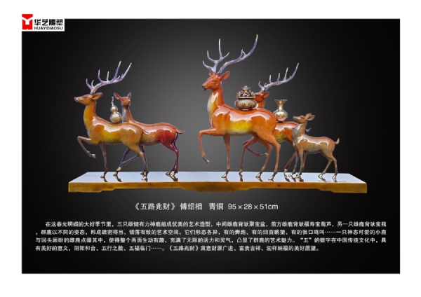 《五路兆財(cái)》