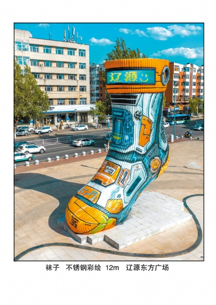 《襪子》材質(zhì)不銹鋼彩繪   高度12米 安放： 遼源東方廣場